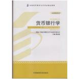 00066 货币银行学