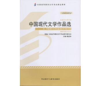 00530 中国现代文学作品选-文学类