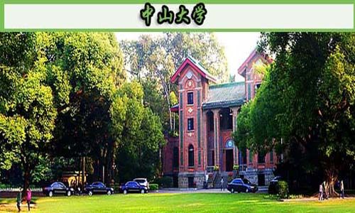 中山大学主考专业培训招生文凭有用吗(图1) 中山大学自考