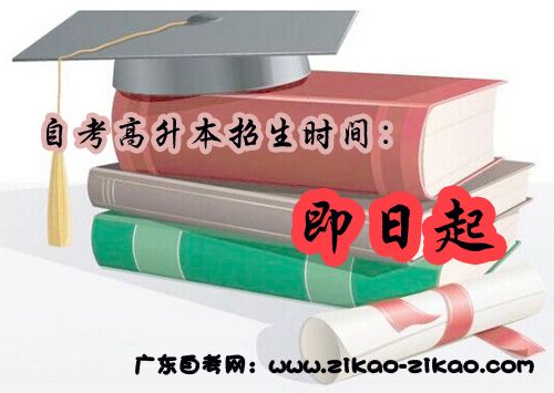 自考高升本是什么意思(图1) 自考高升本