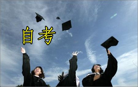 医学专业可以自考吗?(图1) 自考