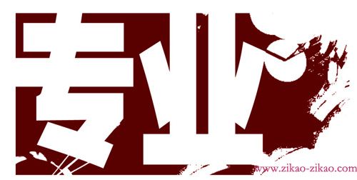 大专生可以报考多少个自考专业?(图1) 大专生报考自考专业