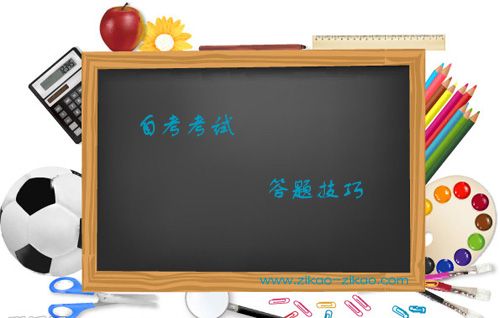 自考考试有哪些答题技巧(图1) 自考考试答题技巧